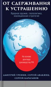 New book 'From Deterrence to Intimidation'